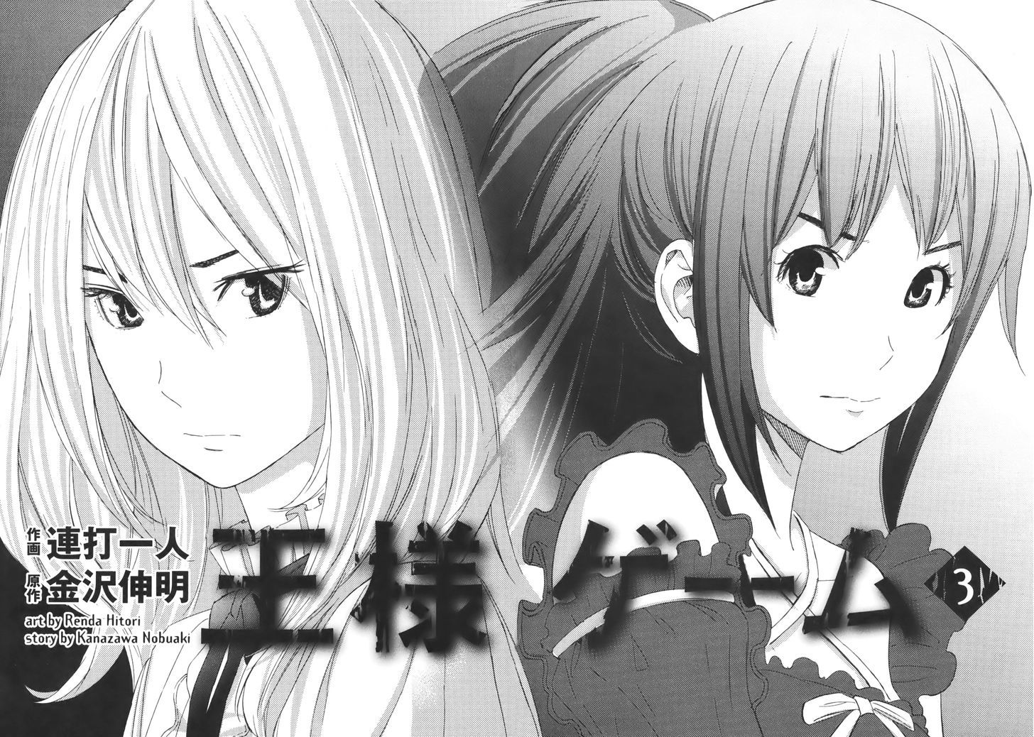 Ousama Game (Renda Hitori) - Vol.3 Chapter 11