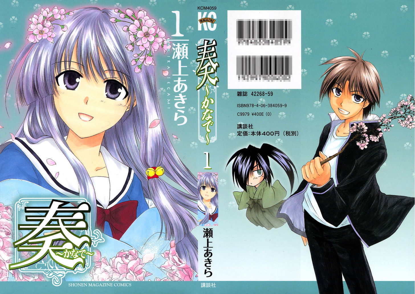 Kanade - Vol.1 Chapter 1 : The Girl Inside The Dream