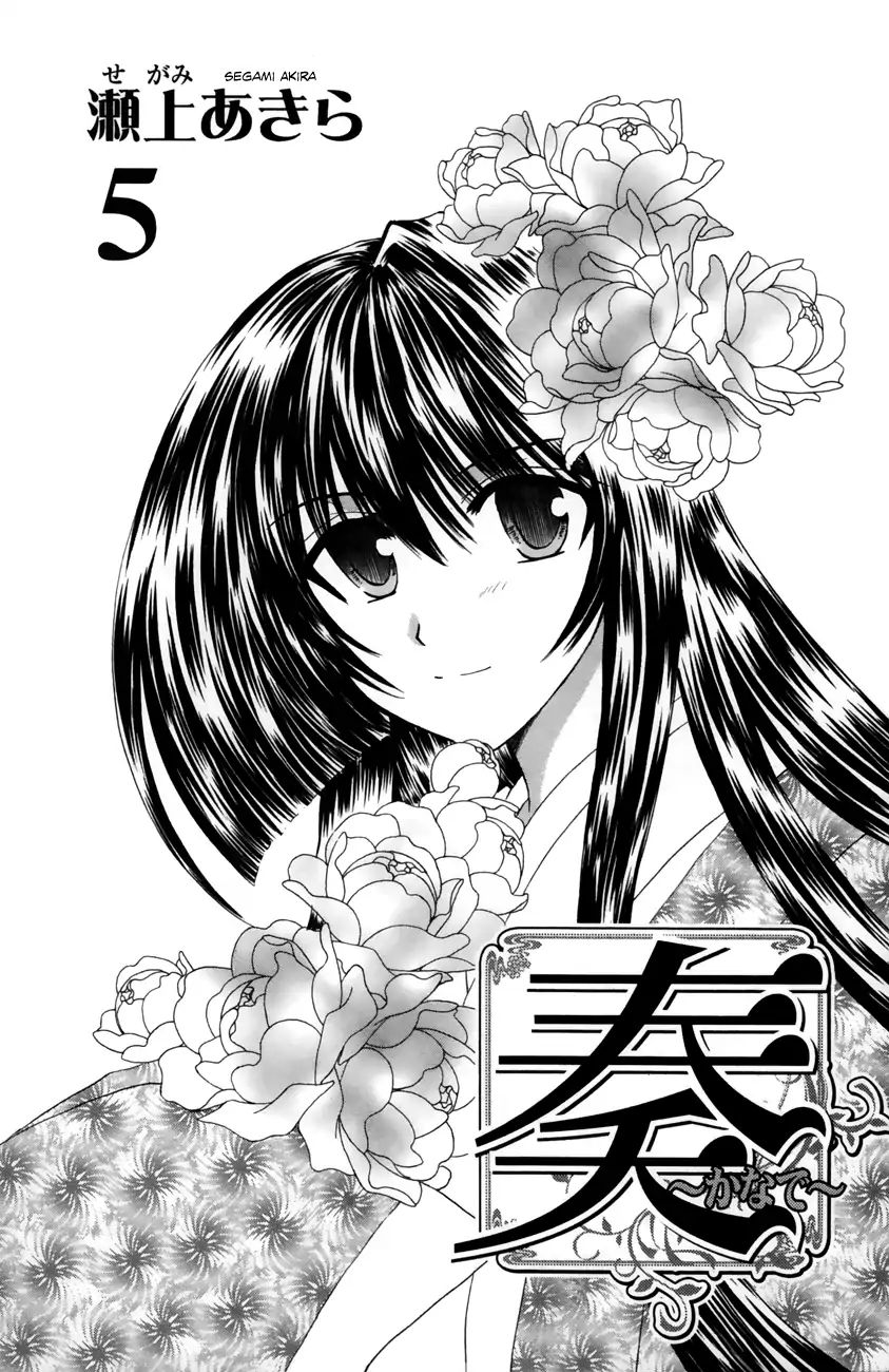 Kanade - Vol.5 Chapter 20: She's Feeling Okay