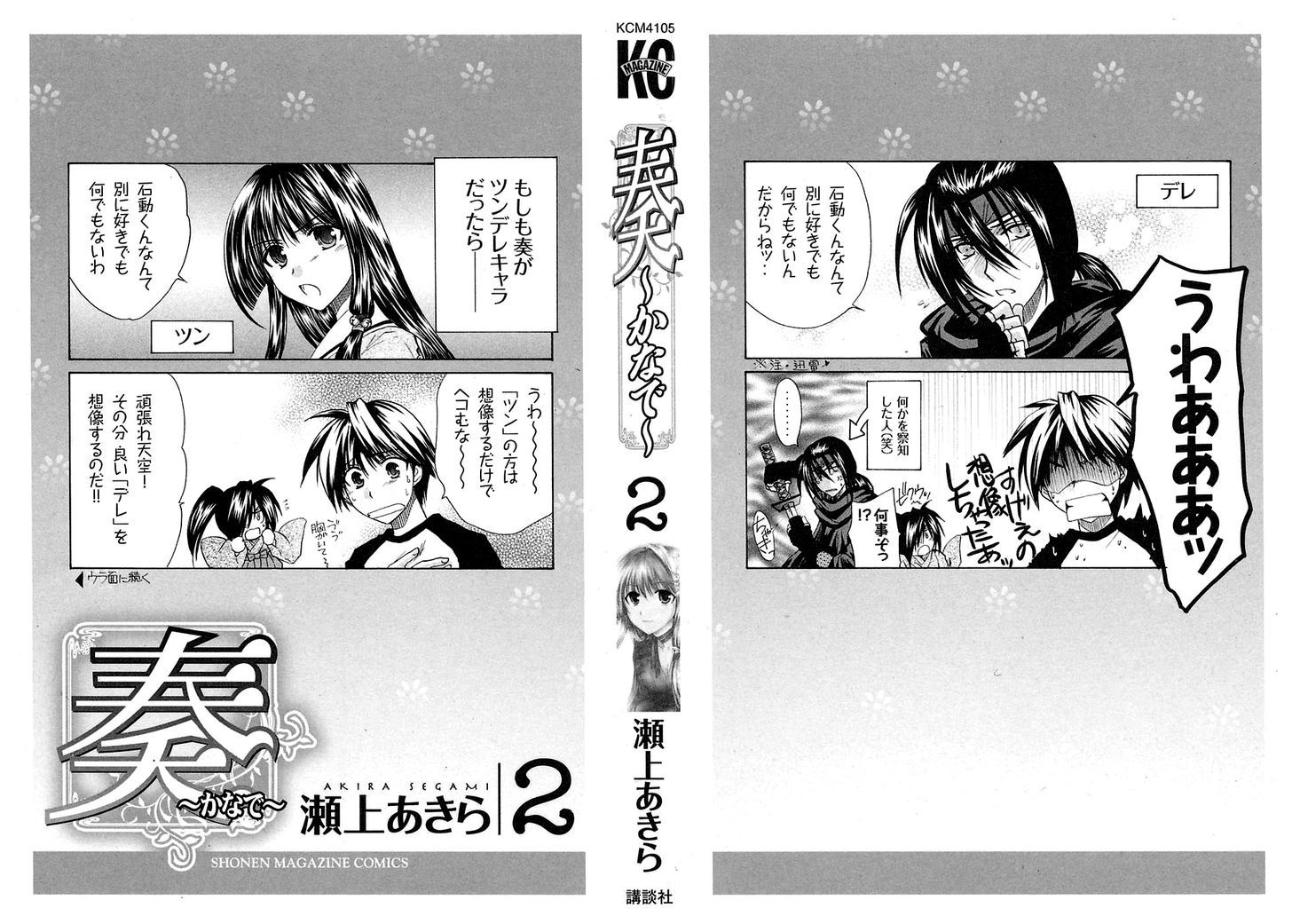 Kanade - Vol.2 Chapter 5 : The Blessing Of Marriage Ties