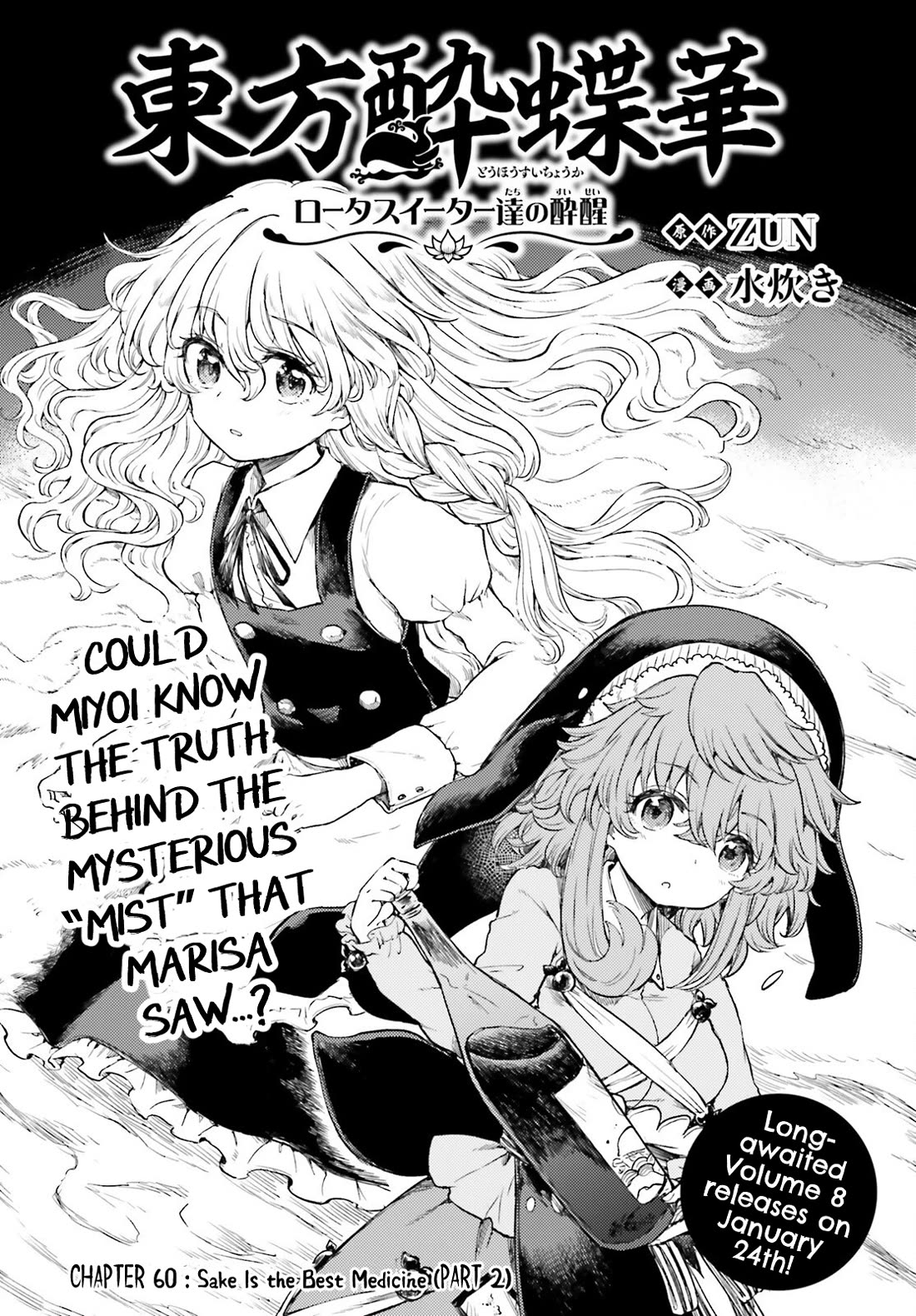 Touhou Suichouka ~ Lotus Eater-Tachi No Suisei - Chapter 60: Sake Is The Best Medicine (Part 2)