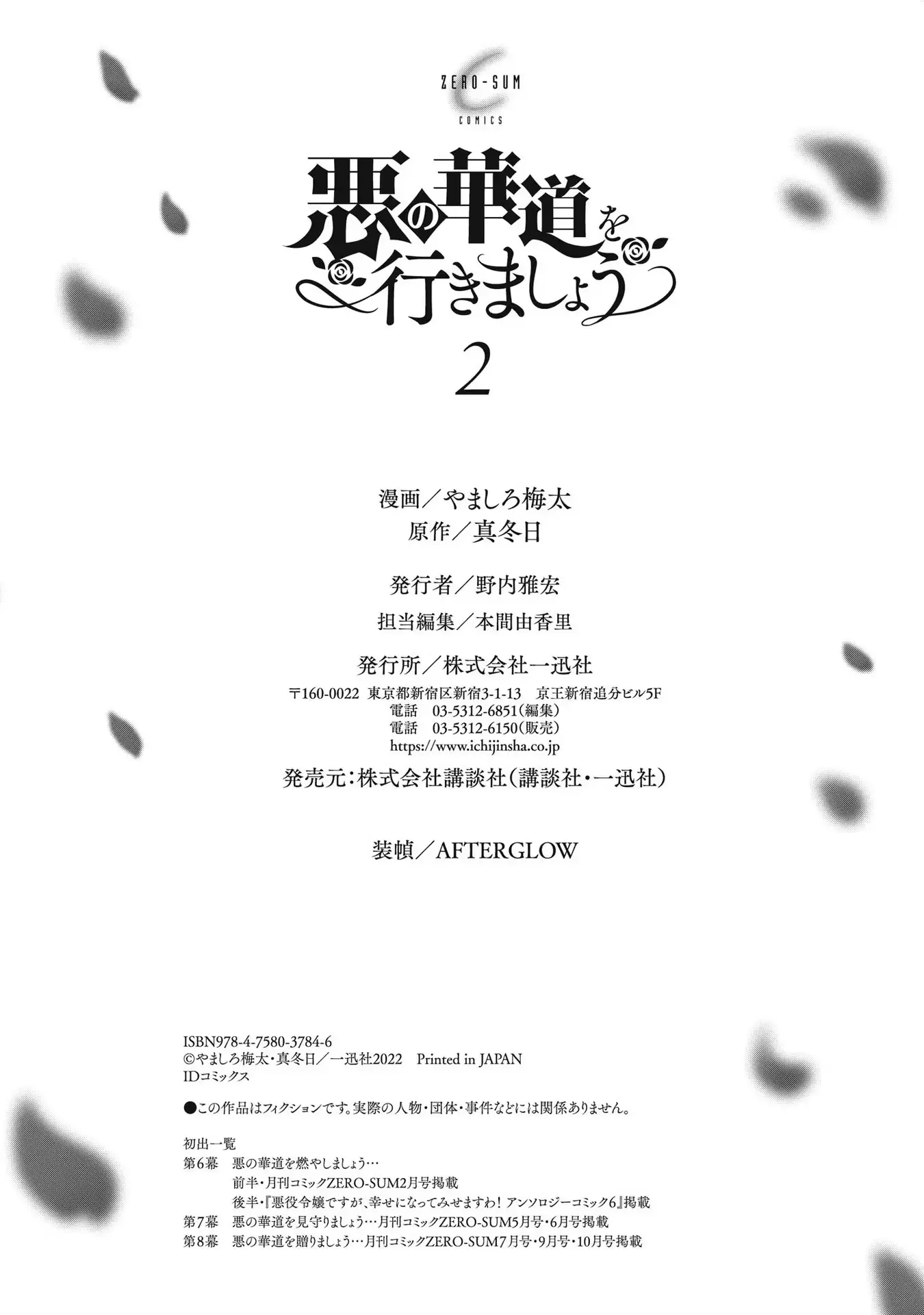 The Flowery Path Of Evil - Vol.2 Chapter 8.5: Bonus