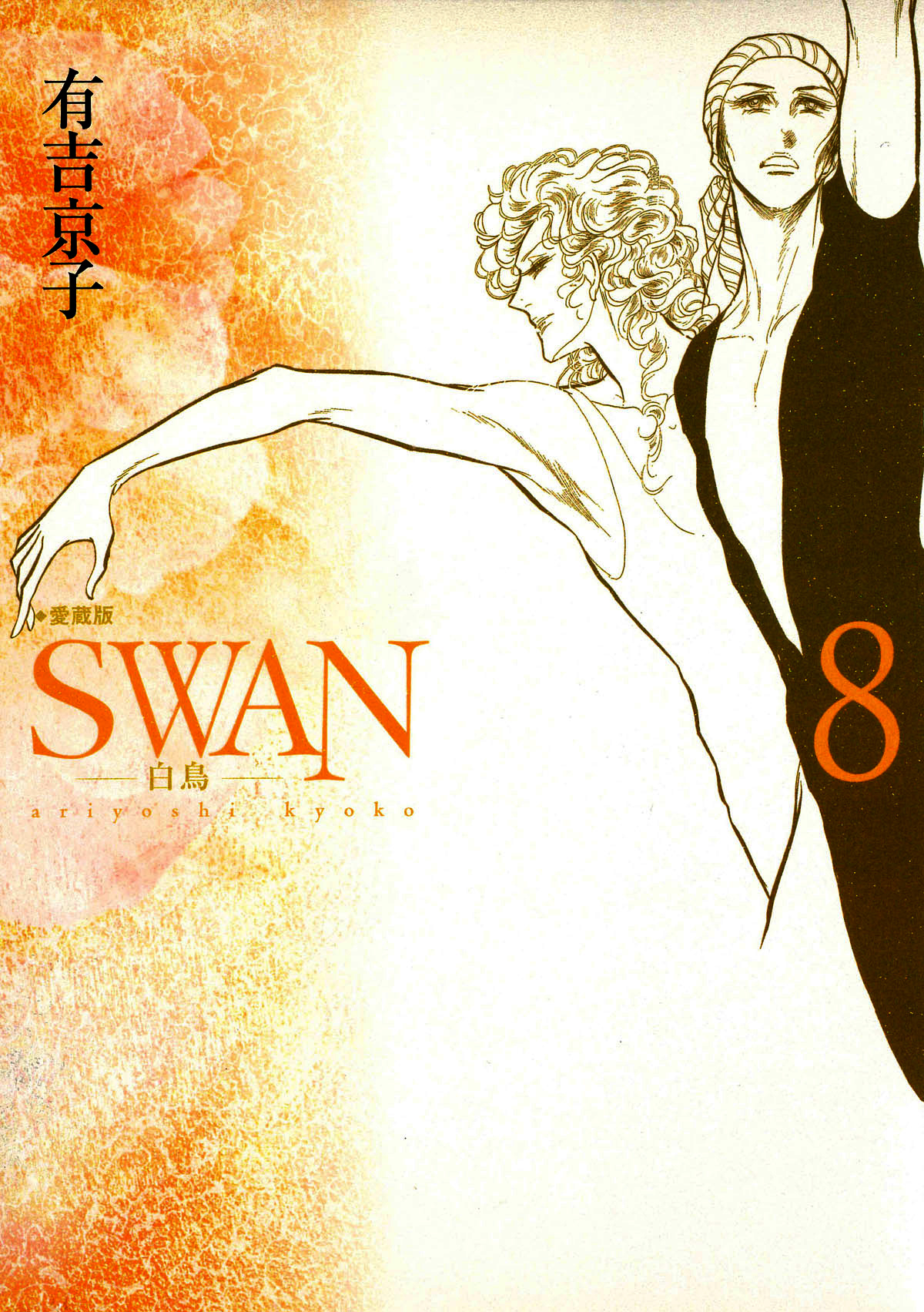 Swan - Vol.8 Chapter 57