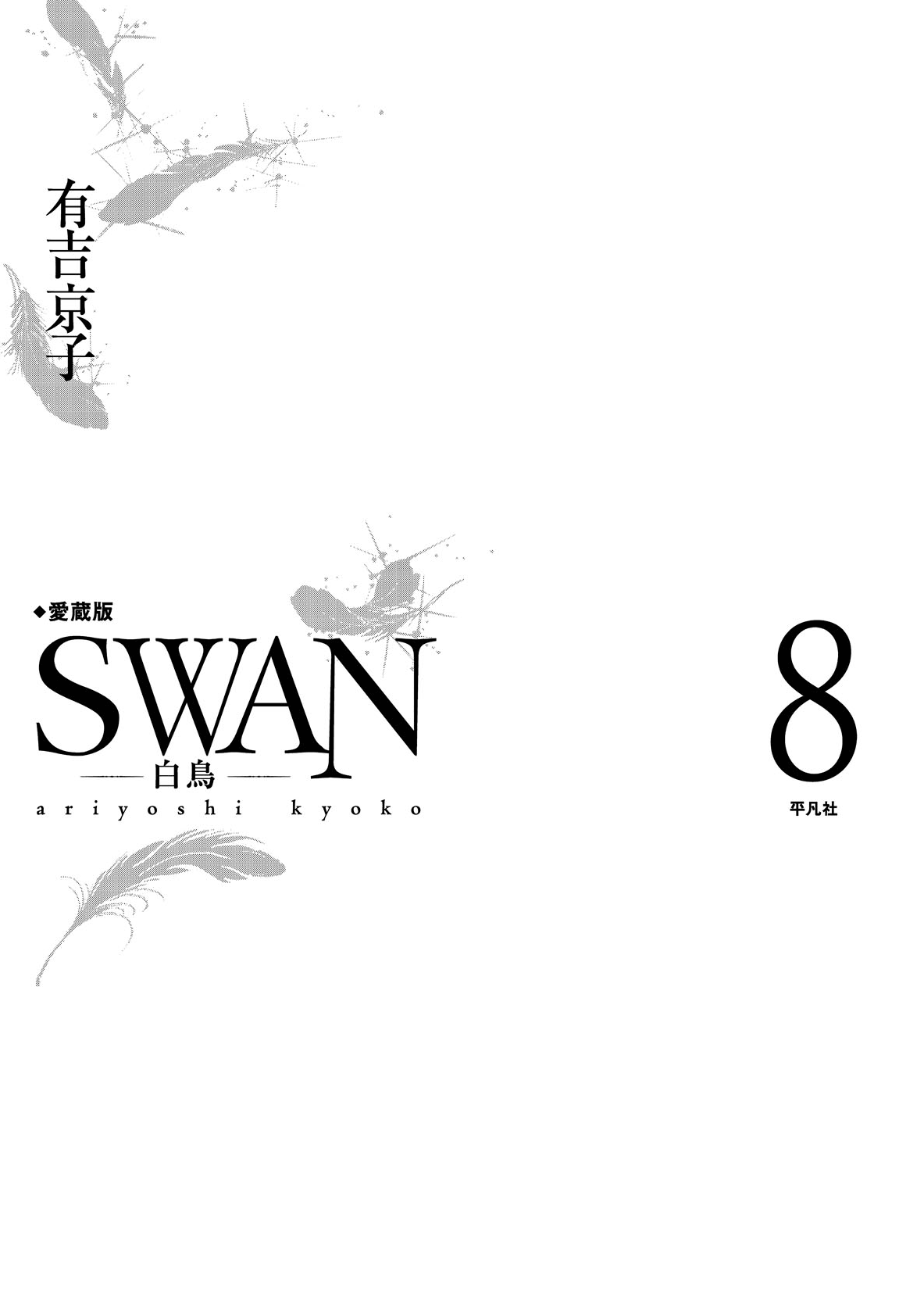 Swan - Vol.8 Chapter 57