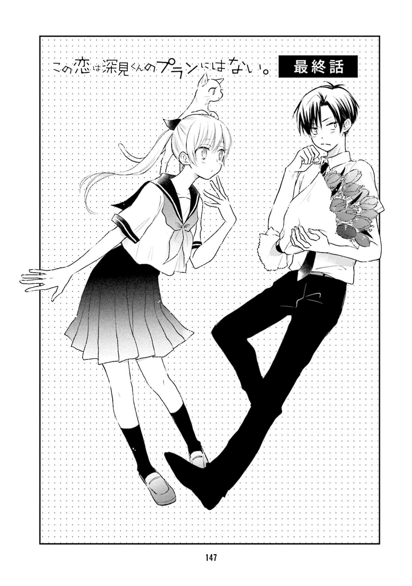 This Love Is Assumption Outside For Fukami Kun - Vol.3 Chapter 31