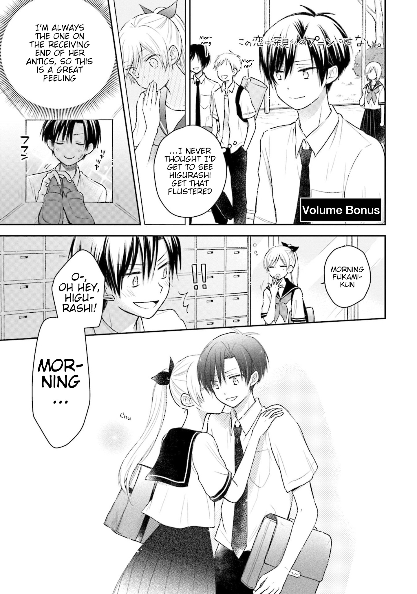 This Love Is Assumption Outside For Fukami Kun - Vol.3 Chapter 31