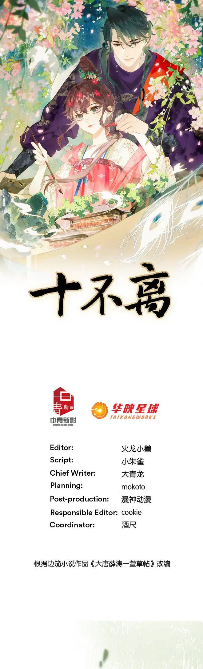 Shi Bu Li - Chapter 2: A Female Book Editor? Why Not?