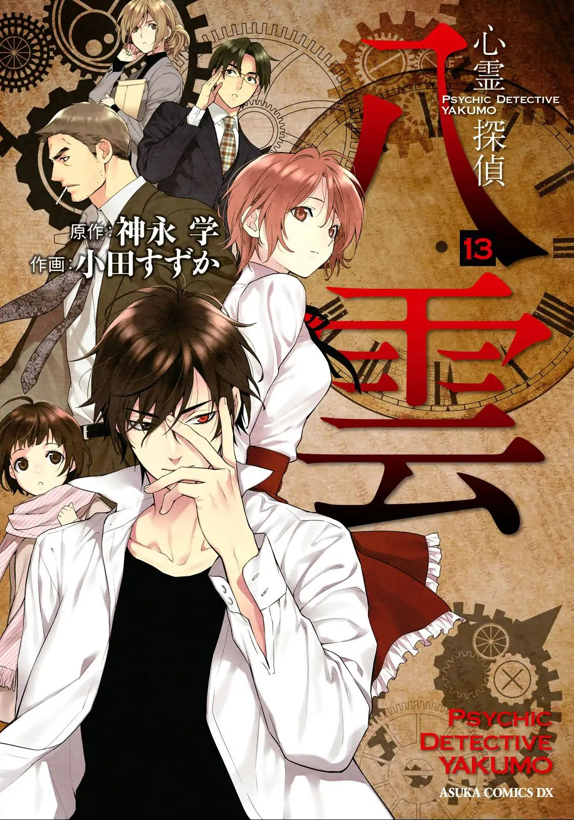 Shinrei Tantei Yakumo - Vol.13 Chapter 56: File 6: To The Limits Of Despair (7)