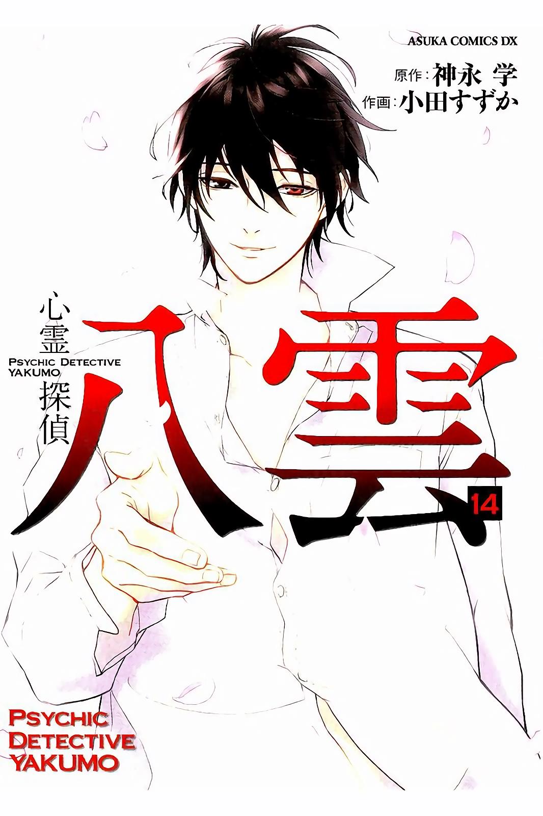 Shinrei Tantei Yakumo - Chapter 61