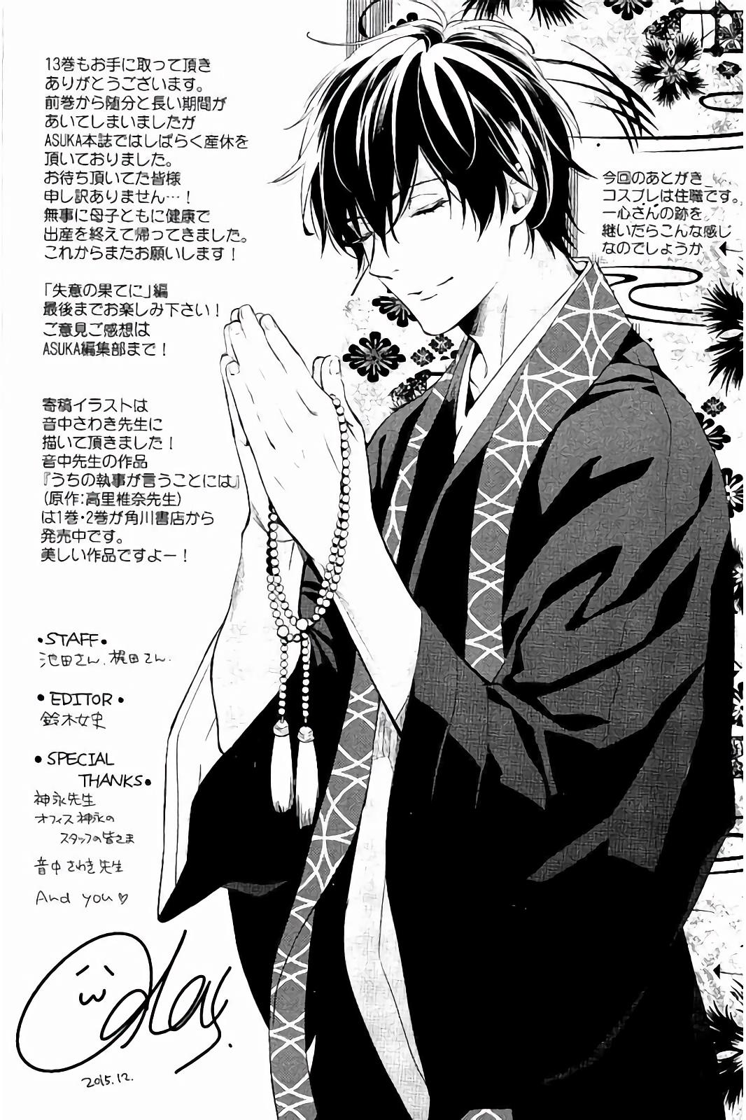 Shinrei Tantei Yakumo - Chapter 60