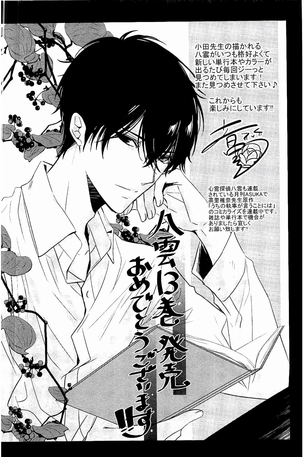 Shinrei Tantei Yakumo - Chapter 60