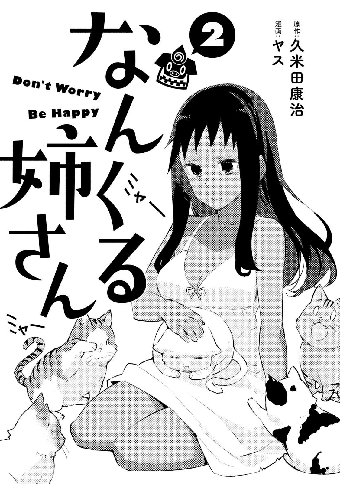 Nankuru Nee-San - Chapter 7: Ignorance Is Faana