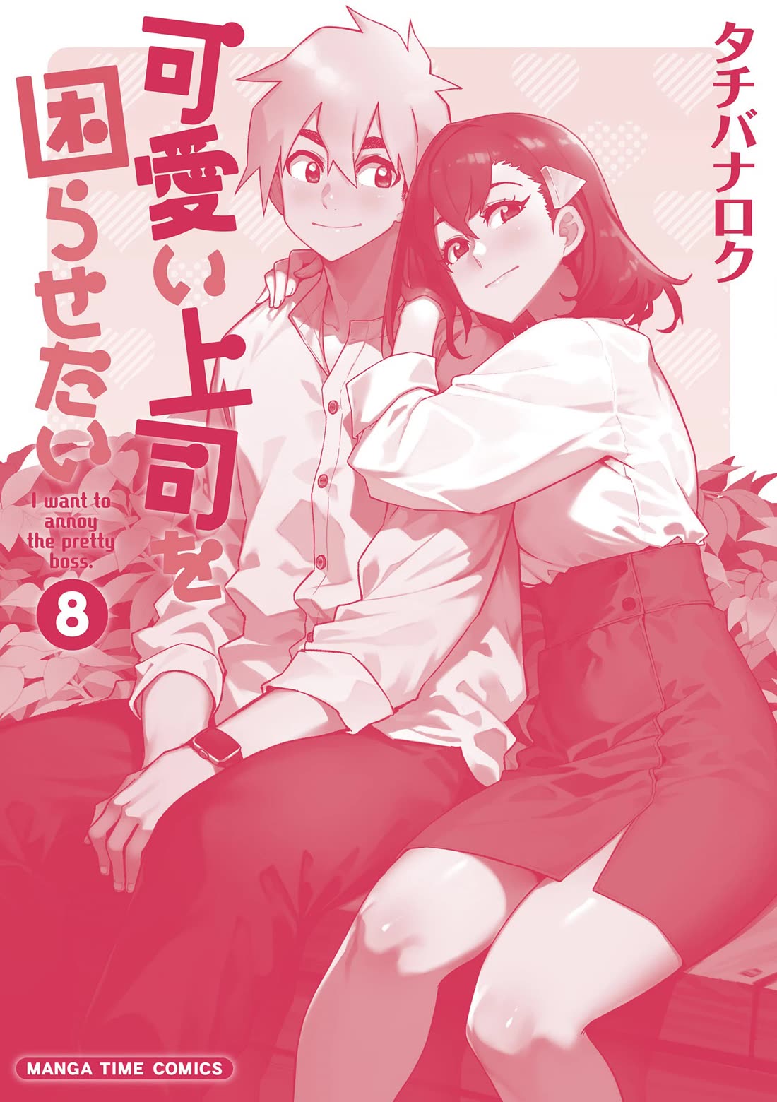 Kawaii Joushi O Komarasetai - Chapter 108 [End]