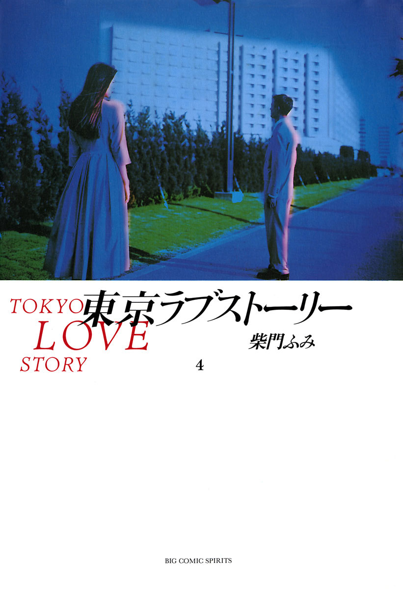 Tokyo Love Story - Vol.4 Chapter 35: The Shoe That Fits