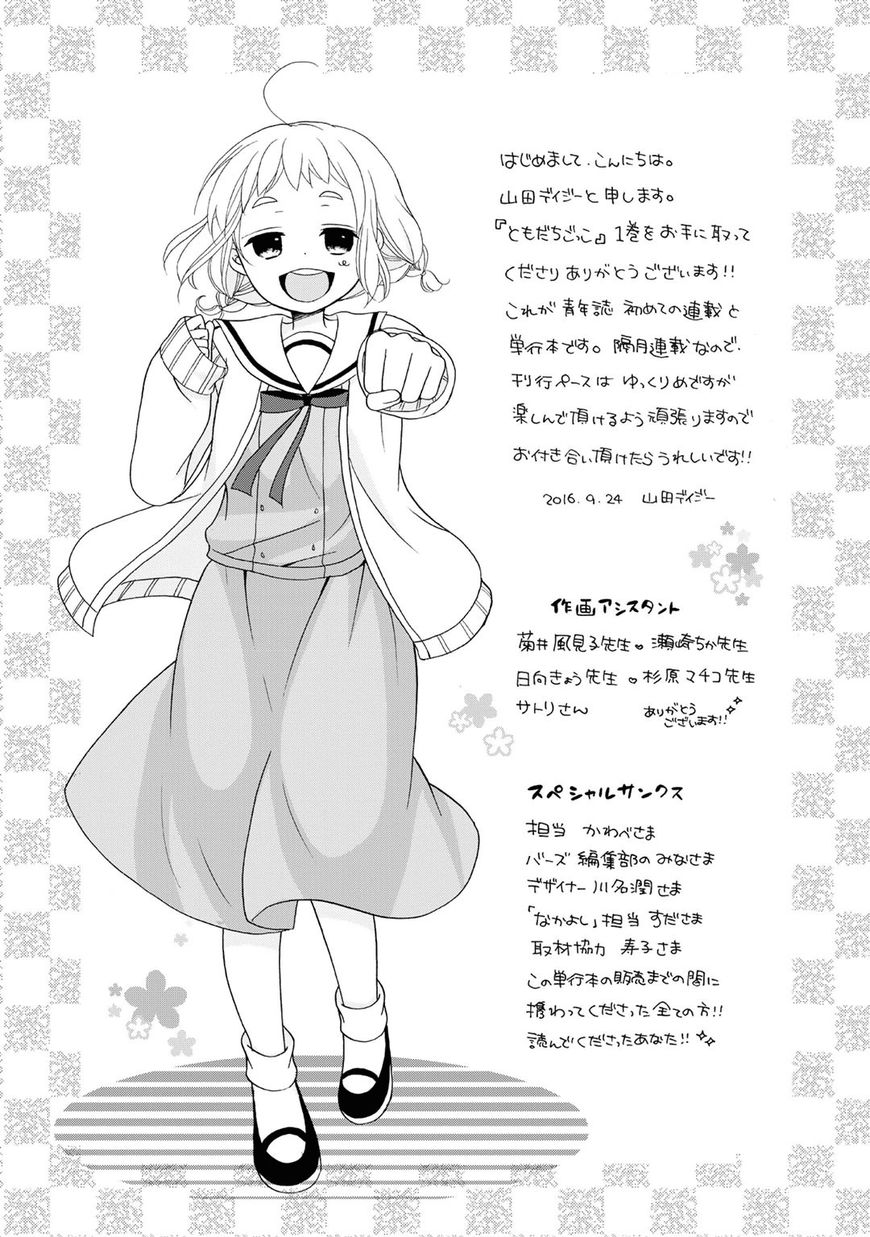 Tomodachi Gokko (Yamada Daisy) - Chapter 6 : Flower Bed