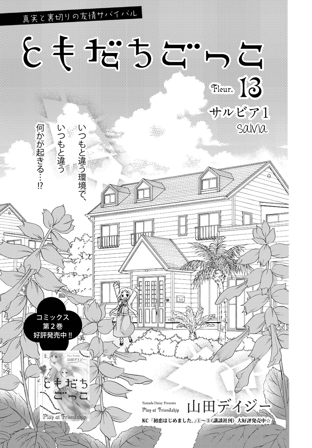 Tomodachi Gokko (Yamada Daisy) - Vol.2 Chapter 13: Salvia