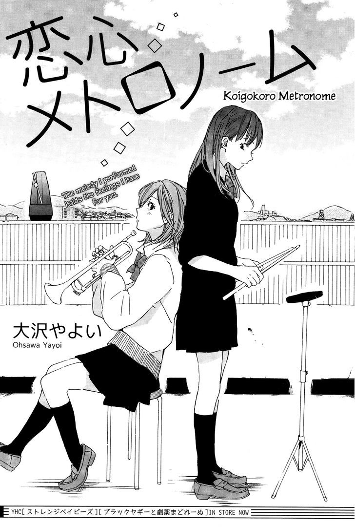 Koigokoro Metronome - Chapter 0