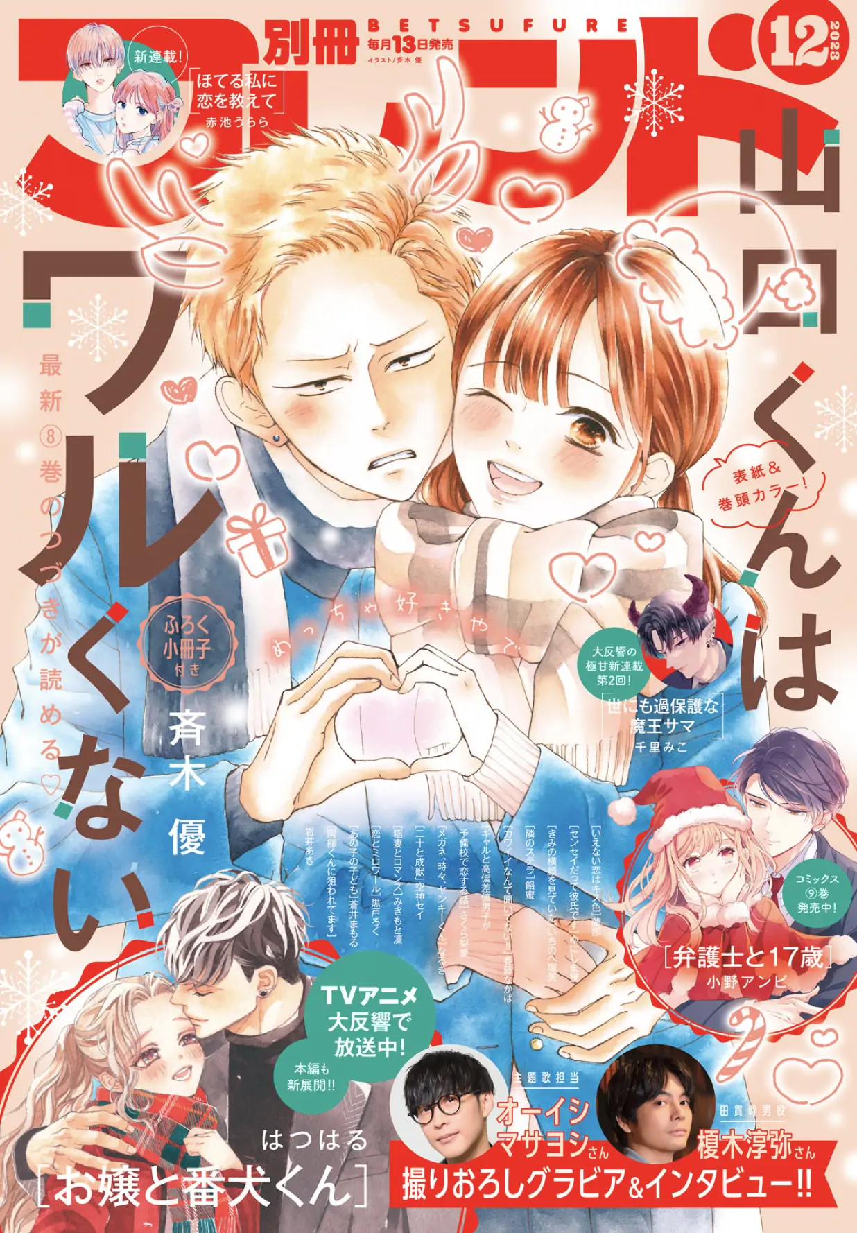 Ojou To Banken-Kun - Chapter 43