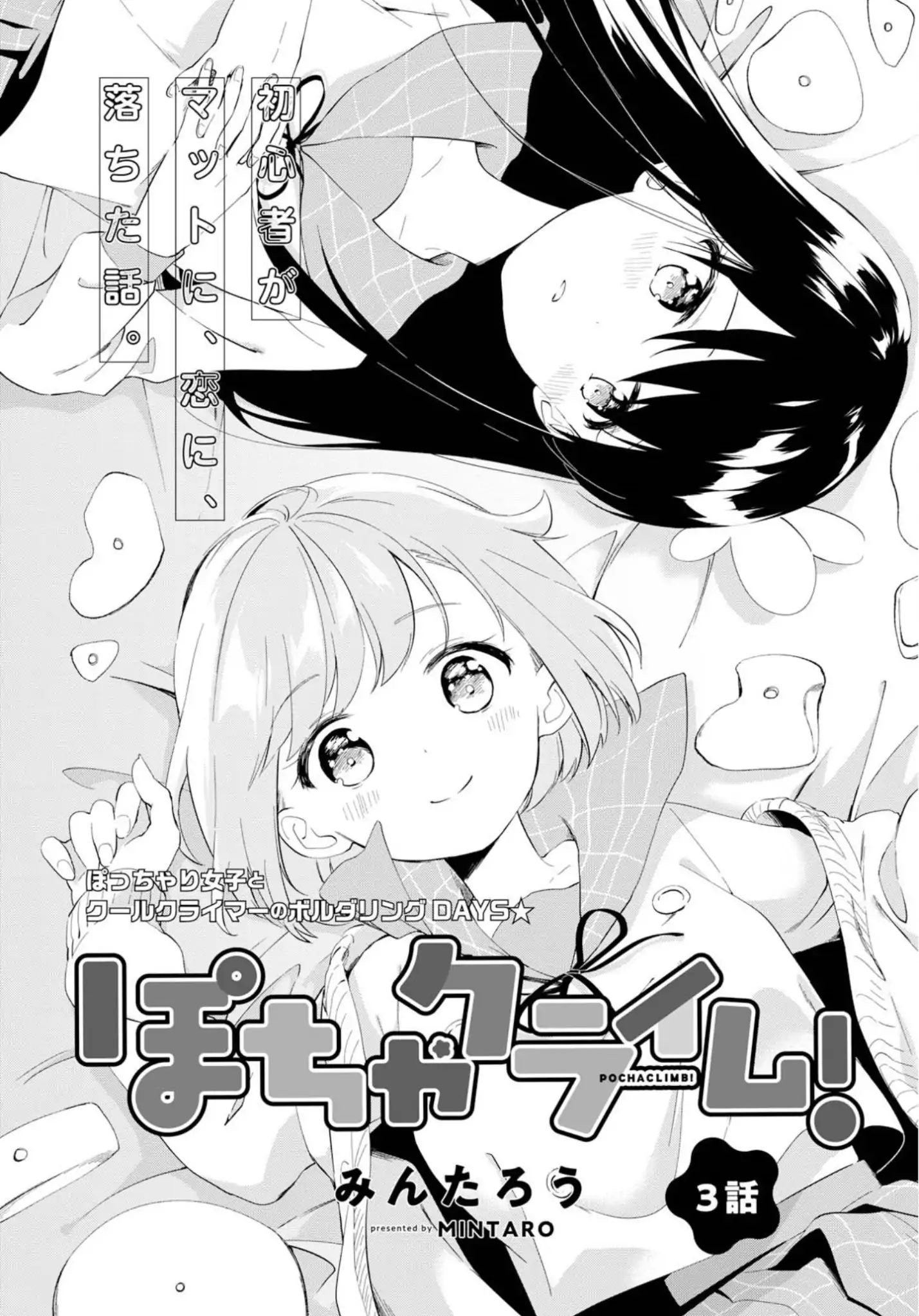 Pocha Climb! - Chapter 3