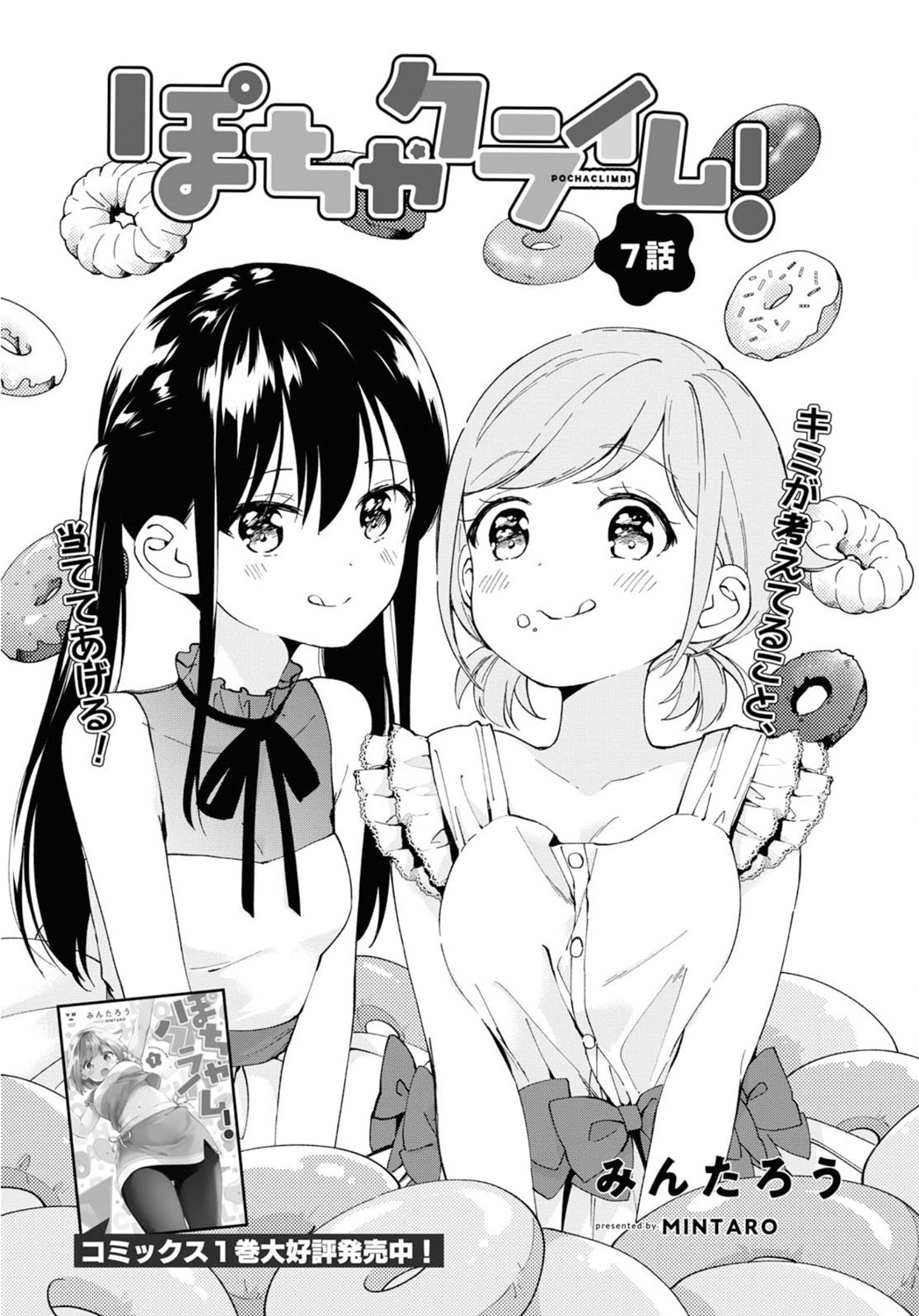 Pocha Climb! - Chapter 7