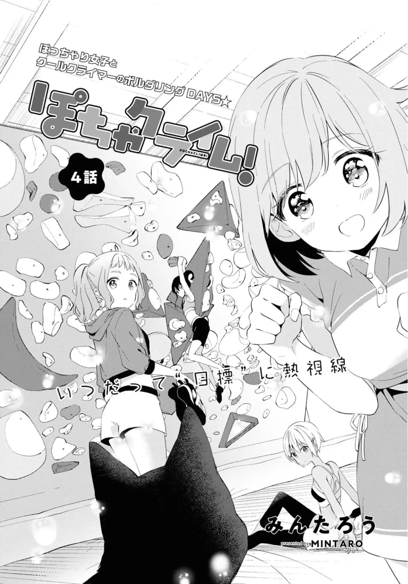 Pocha Climb! - Chapter 4