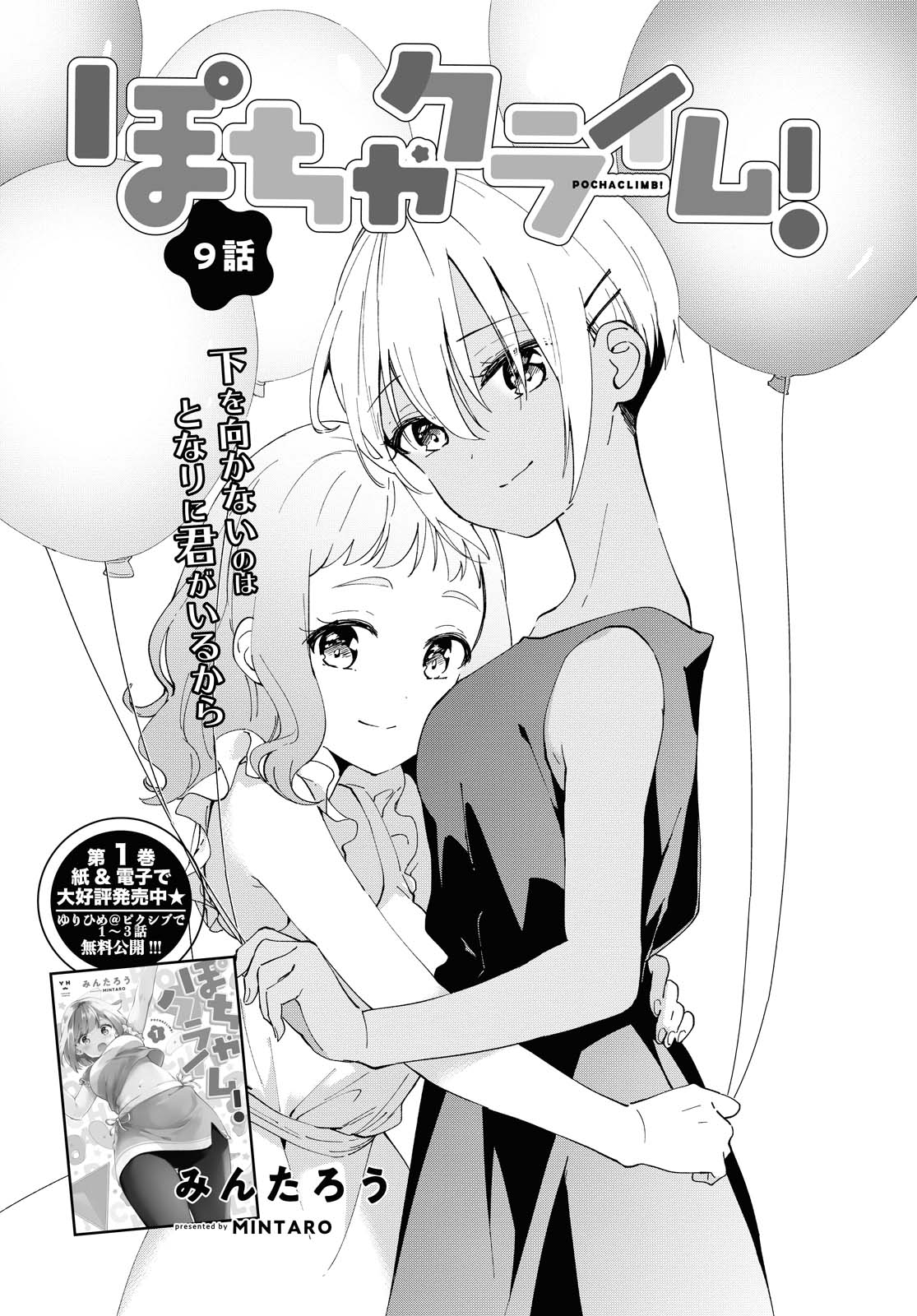 Pocha Climb! - Chapter 9