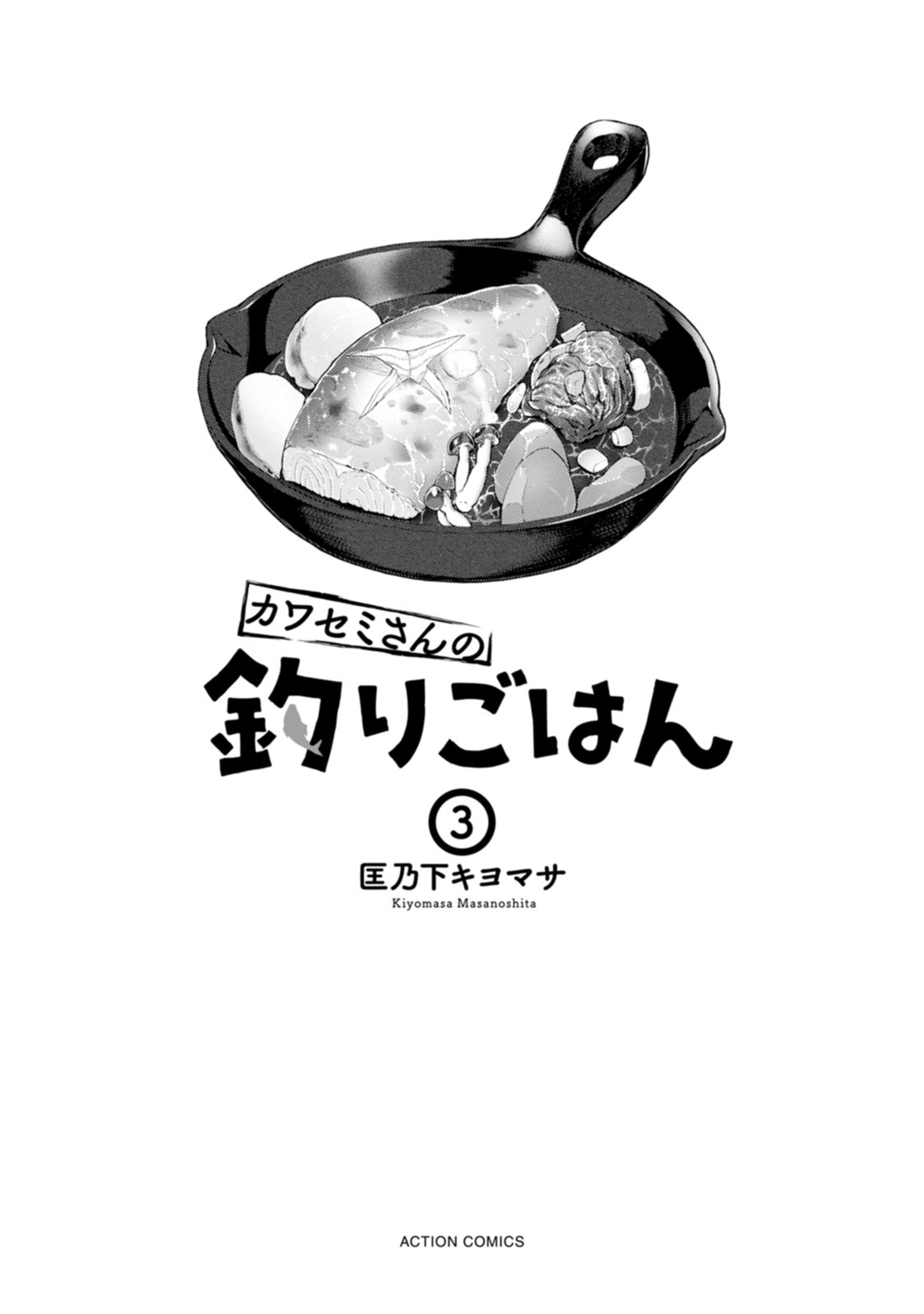 Kawasemi-San No Tsurigohan - Vol.3 Chapter 11