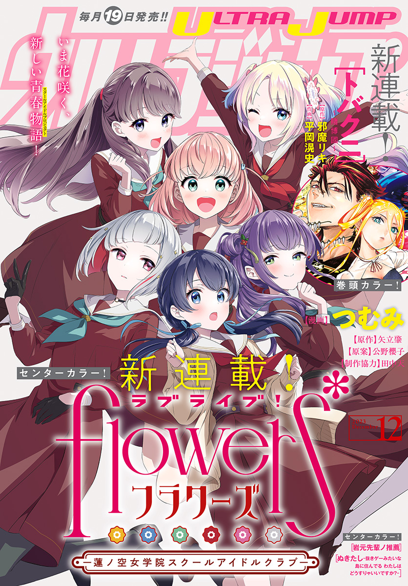 Love Live! Flowers* - Hasunosora Girls' High School Idol Club - - Vol.1 Chapter 1: I Want To Bloom In High School!