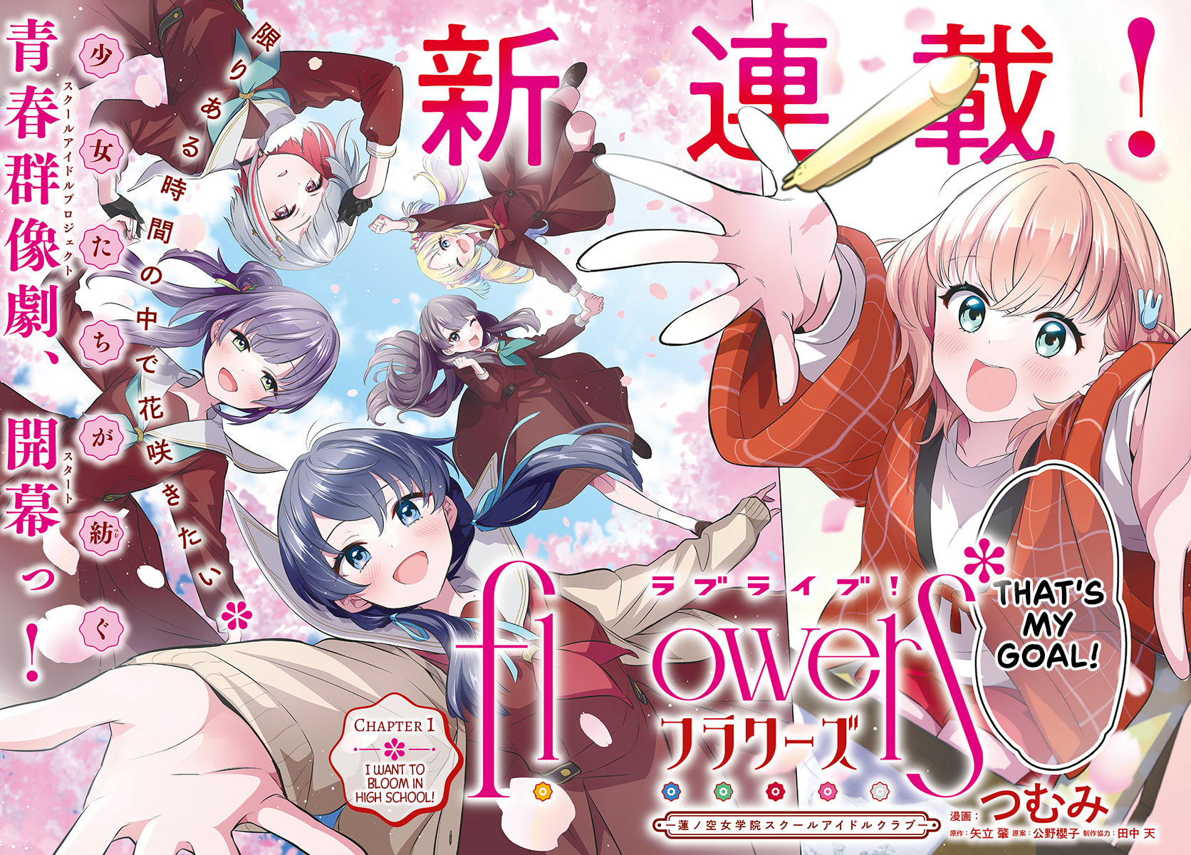 Love Live! Flowers* - Hasunosora Girls' High School Idol Club - - Vol.1 Chapter 1: I Want To Bloom In High School!