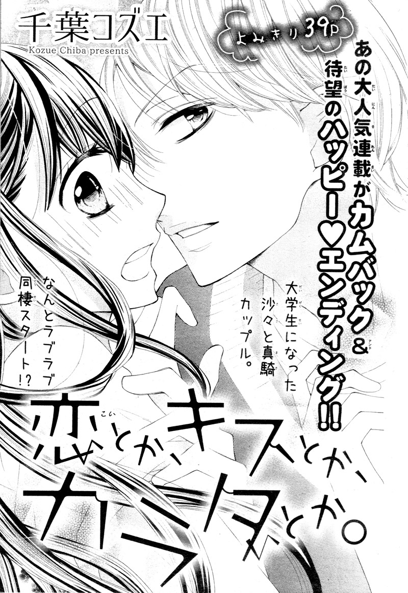 Koi Toka, Kiss Toka, Karada Toka. - Vol.4 Chapter 19: Side Story 4