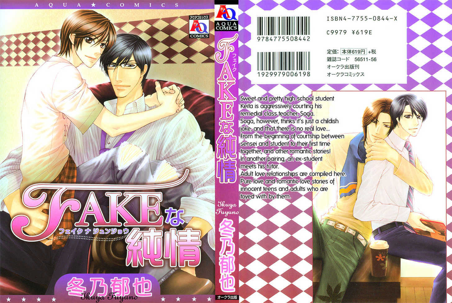 Fake Na Junjou - Vol.1 Chapter 1