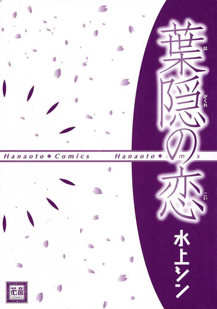 Hagakure No Koi - Vol.1 Chapter 1 : Romance Hidden In The Leaves