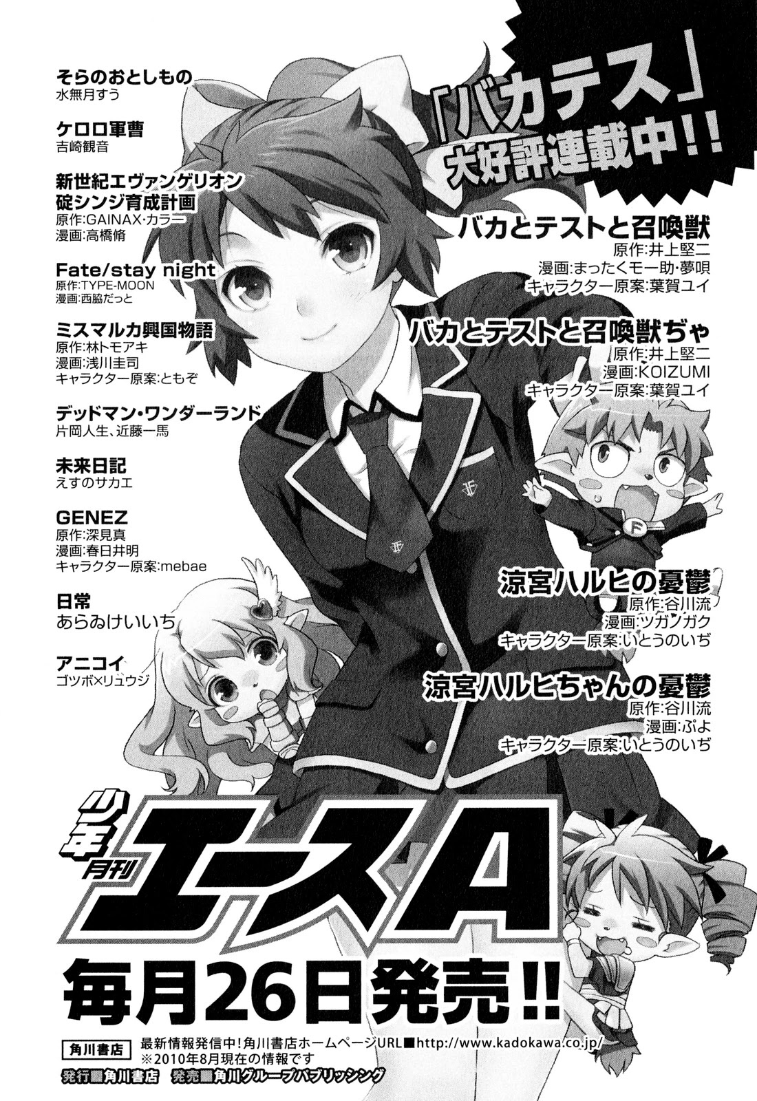 Baka To Test To Shokanjuu Dya - Chapter 8