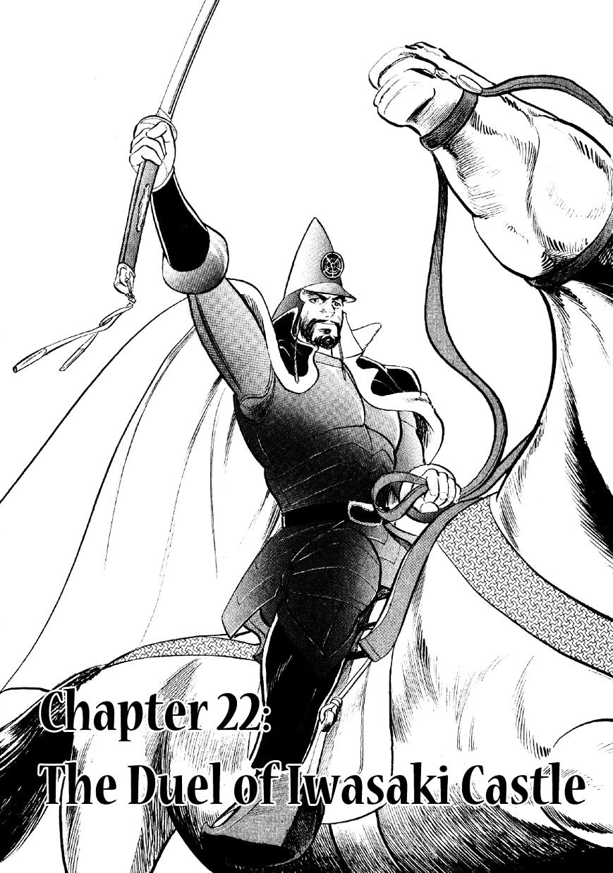 Yume Maboroshi No Gotoku - Chapter 22 : The Duel Of Iwasaki Castle