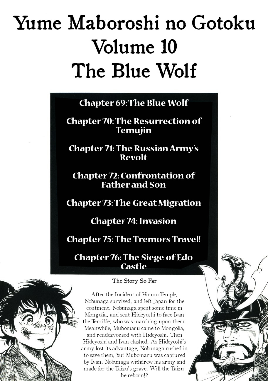 Yume Maboroshi No Gotoku - Chapter 69: The Blue Wolf