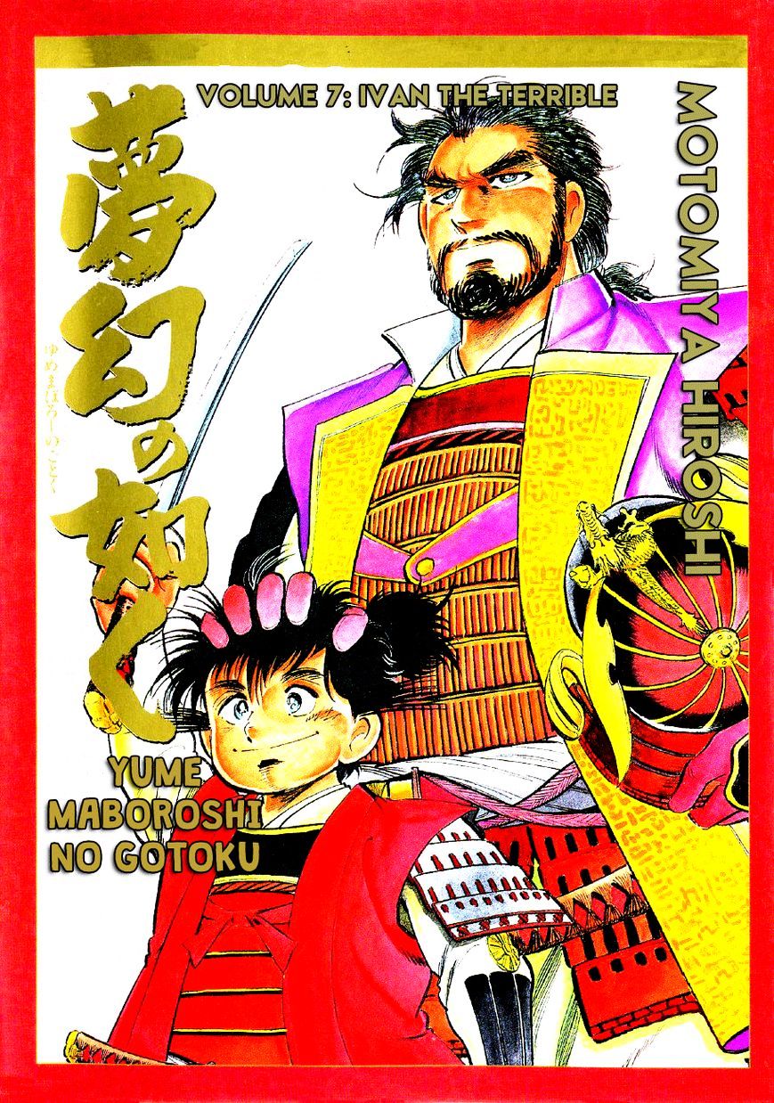 Yume Maboroshi No Gotoku - Chapter 45 : A Longing For Mother