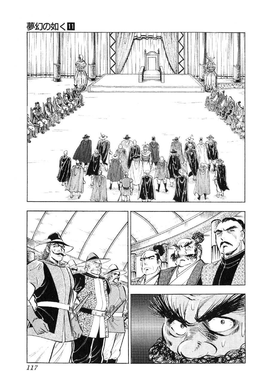 Yume Maboroshi No Gotoku - Chapter 81: Proclamation To The Messengers