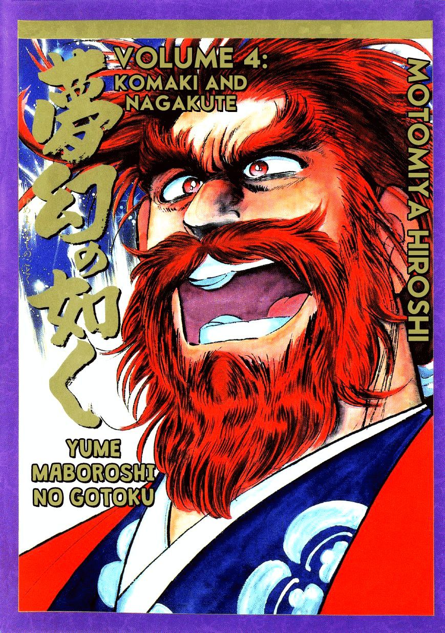 Yume Maboroshi No Gotoku - Chapter 21 : The Battle Of Komaki