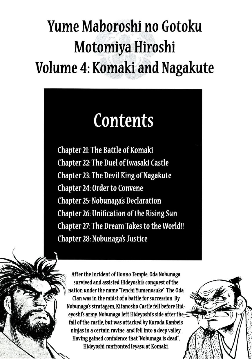 Yume Maboroshi No Gotoku - Chapter 21 : The Battle Of Komaki