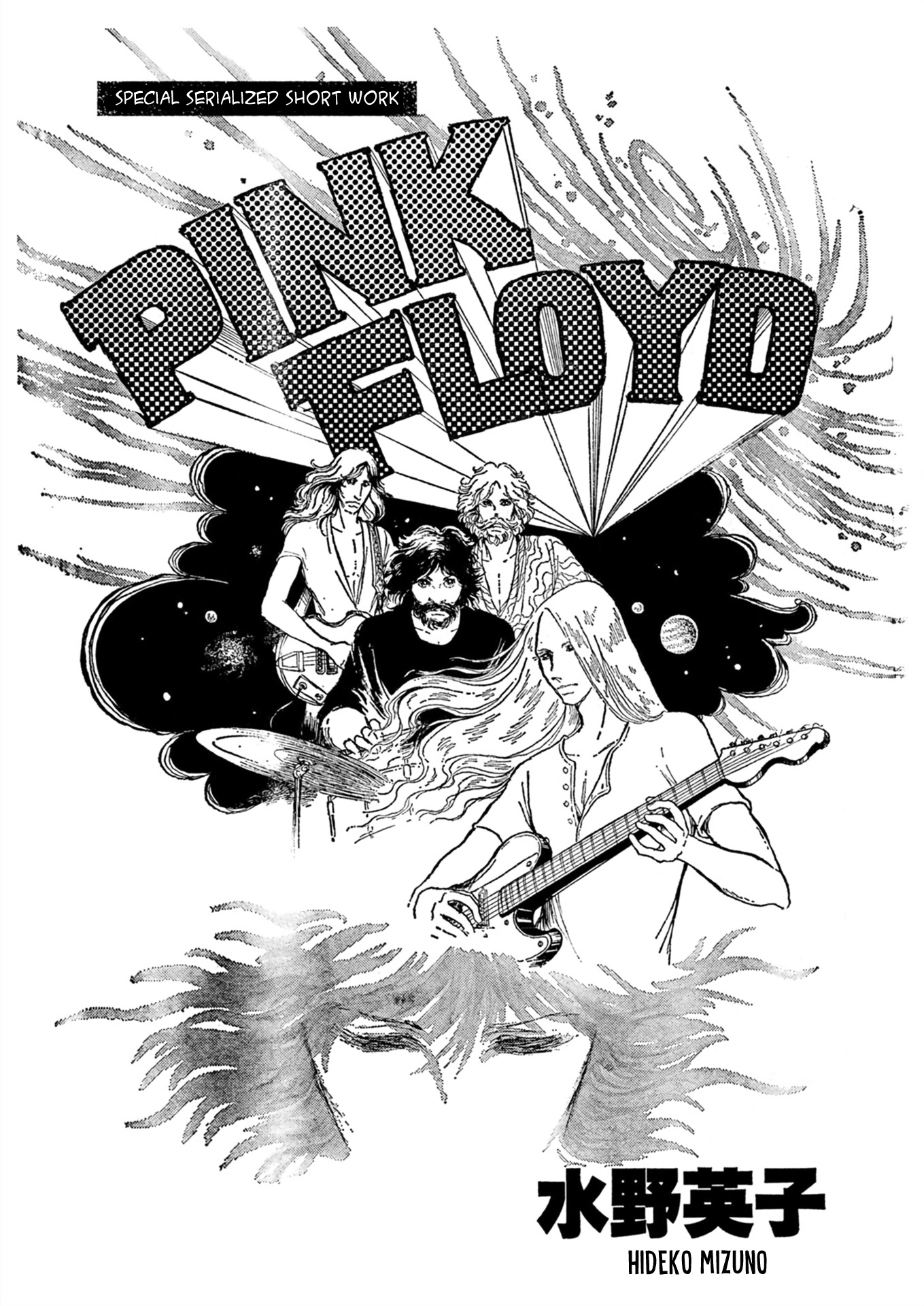 Fire! - Vol.1 Chapter 17.1: Special Serialized Short Work - Pink Floyd