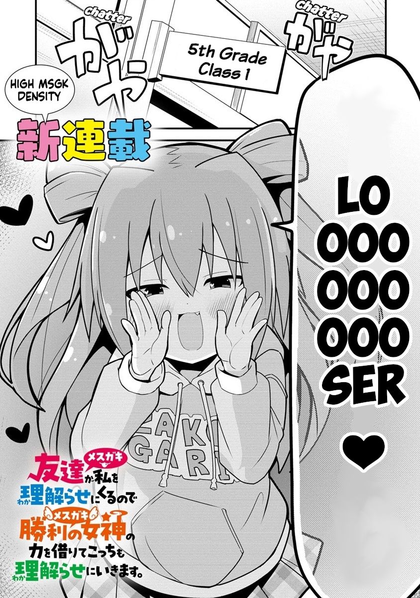 Mesugaki Ga Watashi Wo Wakarase Ni Kuru No De Shouri No Mesugaki No Chikara Wo Karite Kocchi Mo Wakarase Ni Ikimasu. - Vol.1 Chapter 1