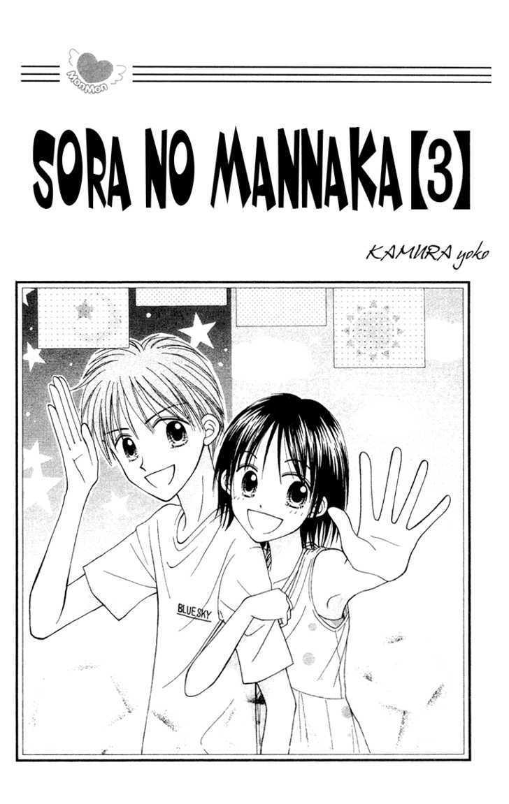 Sora No Mannaka - Vol.3 Chapter 1