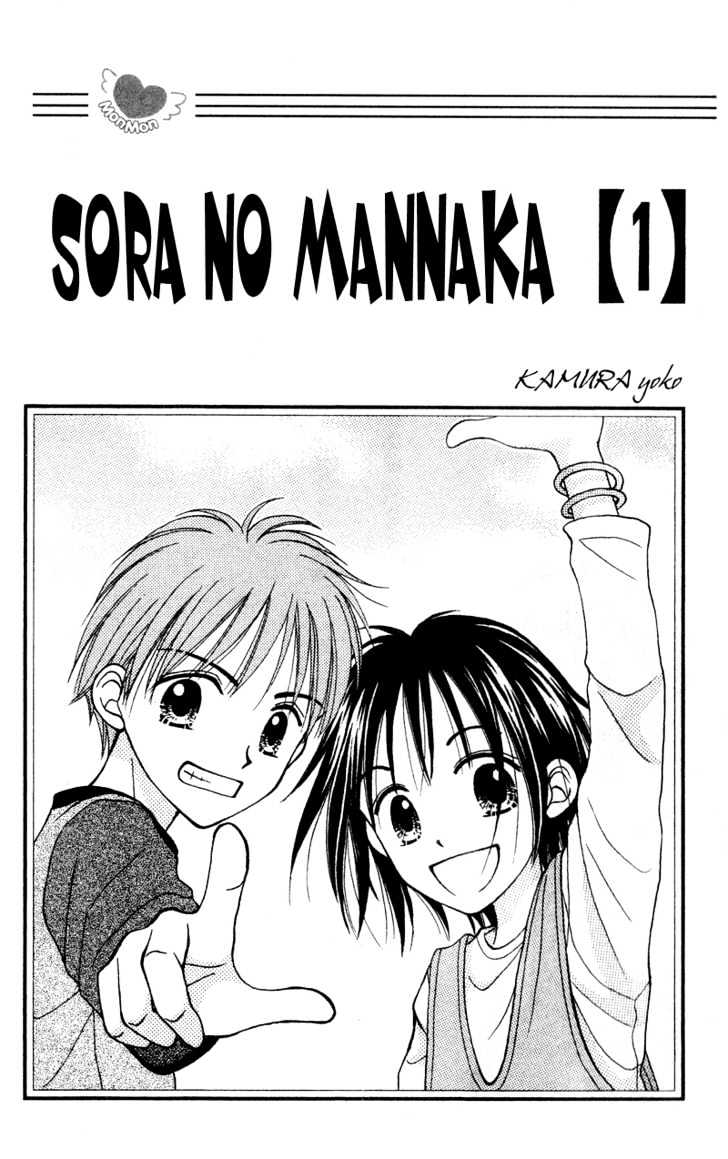 Sora No Mannaka - Vol.1 Chapter 1