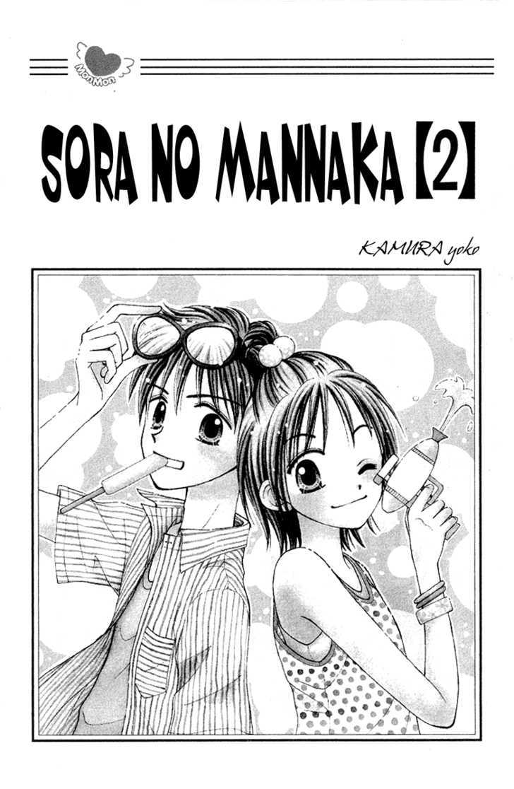 Sora No Mannaka - Vol.2 Chapter 1