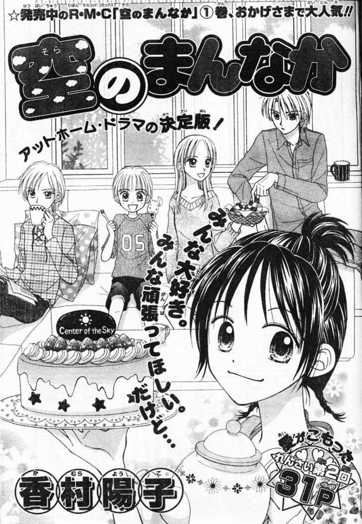 Sora No Mannaka - Vol.1 Chapter 2 : Center Of The Sky