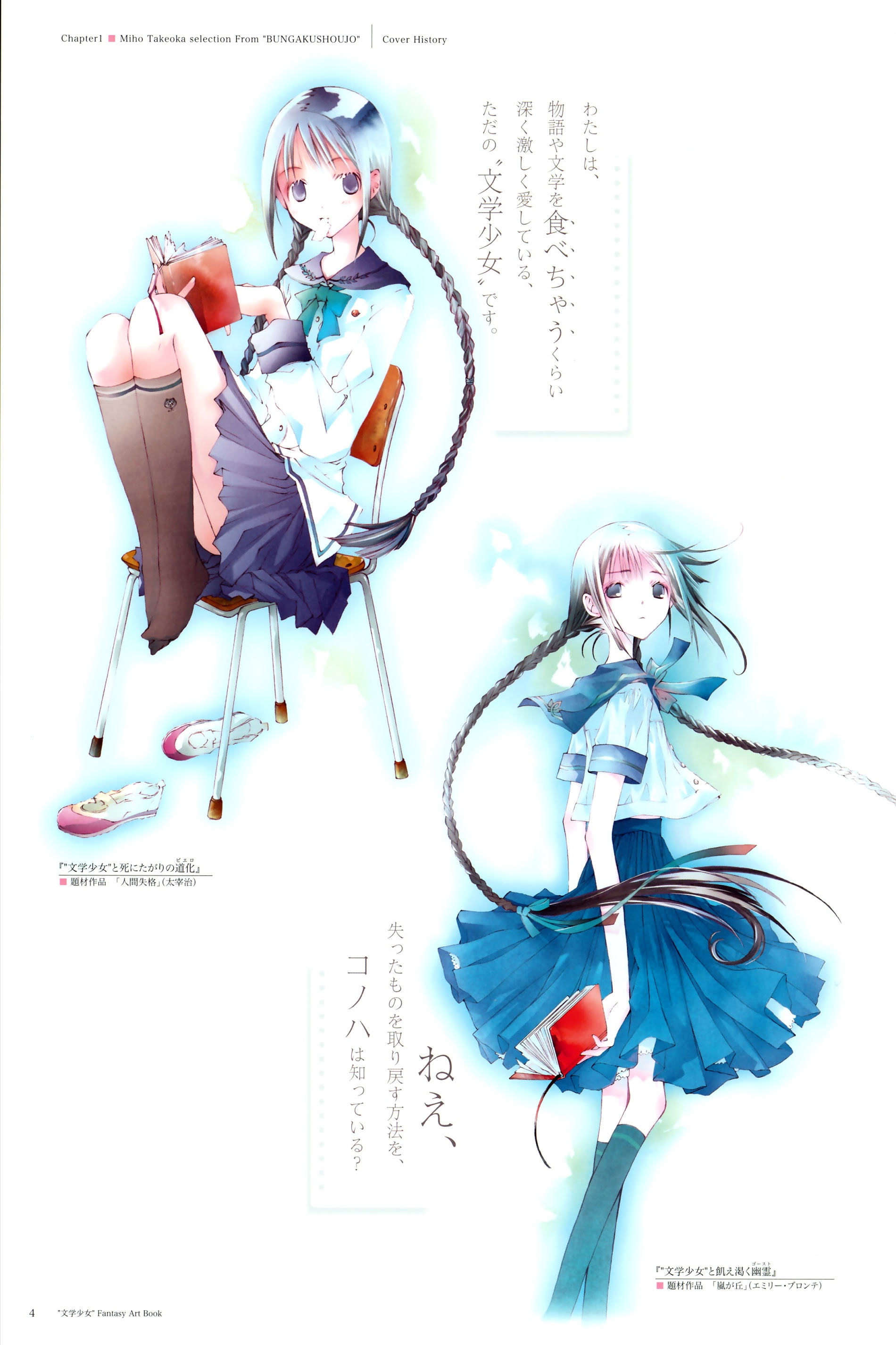 Bungaku Shoujo Fantasy Artbook - Vol.1 Chapter 0