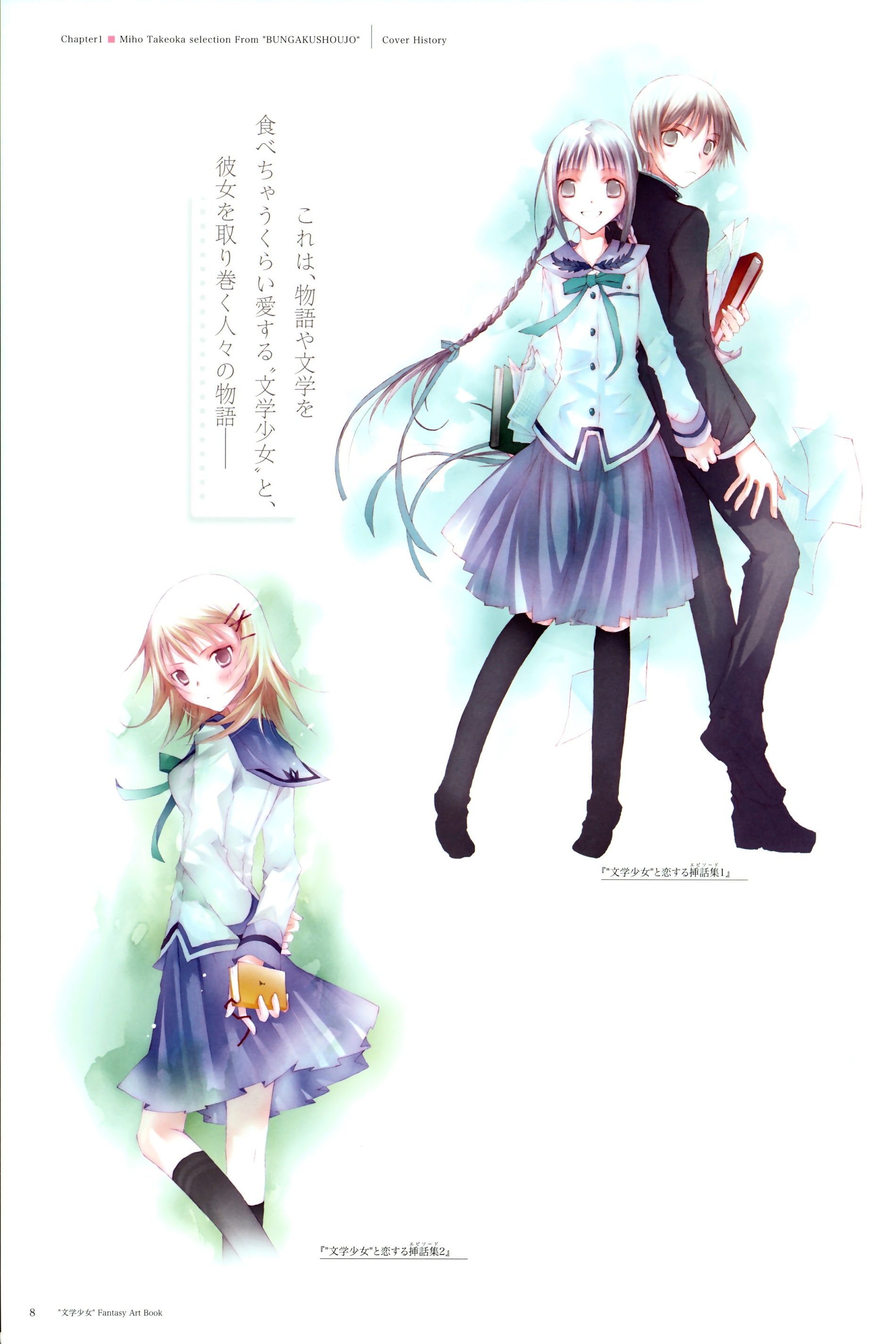 Bungaku Shoujo Fantasy Artbook - Vol.1 Chapter 0