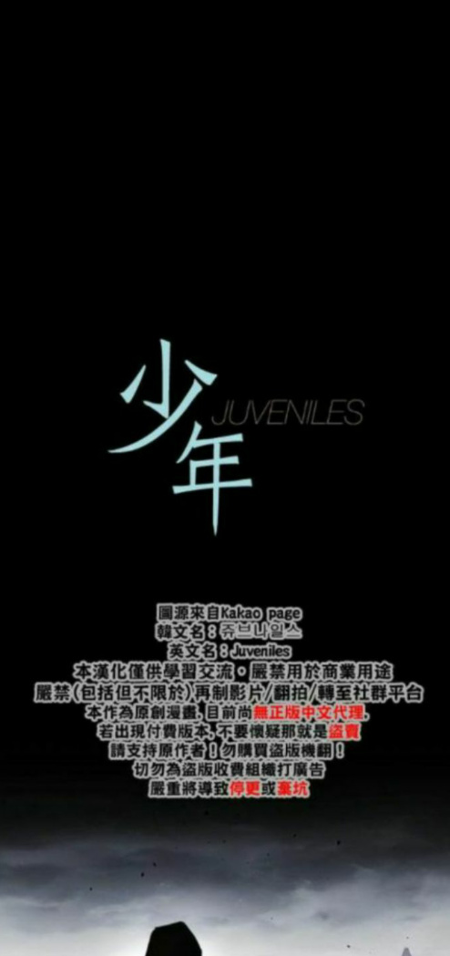 Juveniles - Chapter 26