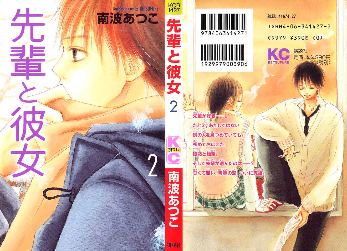 Senpai To Kanojo - Vol.2 Chapter 5 : Confession