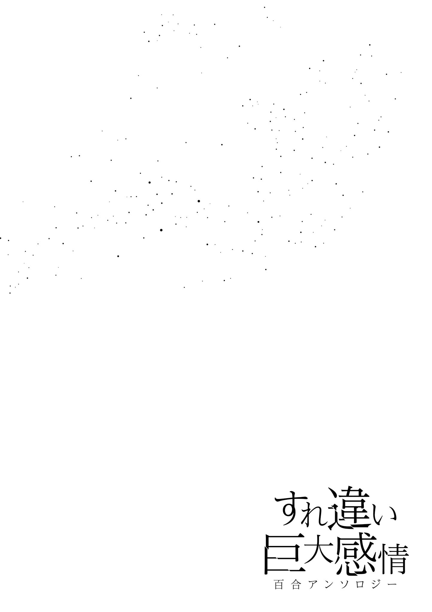 Love And Hate And Love (Unrequited Love Yuri Anthology) - Chapter 4: Tsutsui - The Moon's Reflection On The Muddy Water